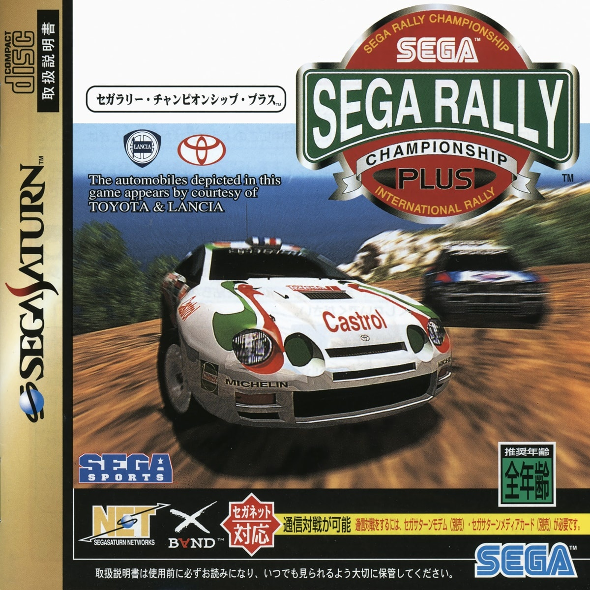 Sega Rally ChampionShip